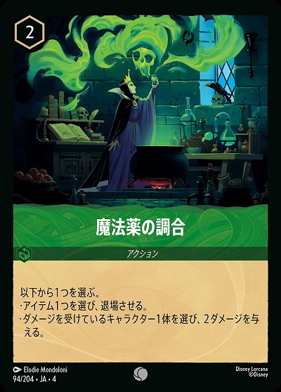 魔法薬の調合(ホイル) 【UR/94/204CH】